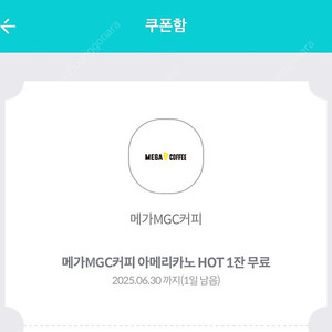 메가커피 아메리카노 기프티콘