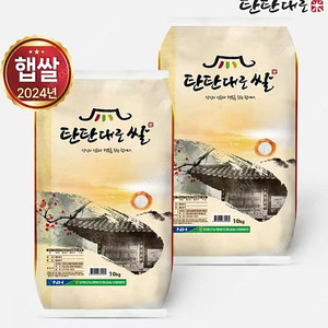 24년산 상등급 농협 브랜드쌀 탄탄대로쌀10kgx2포 무료배송49900원 당일도정