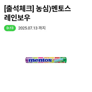 GS25 CU 멘토스, 츄팝춥스