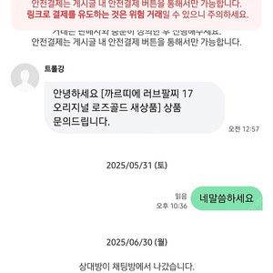 트롤강 - 왜 대화도안했는데 거래후기 남기는거죠?