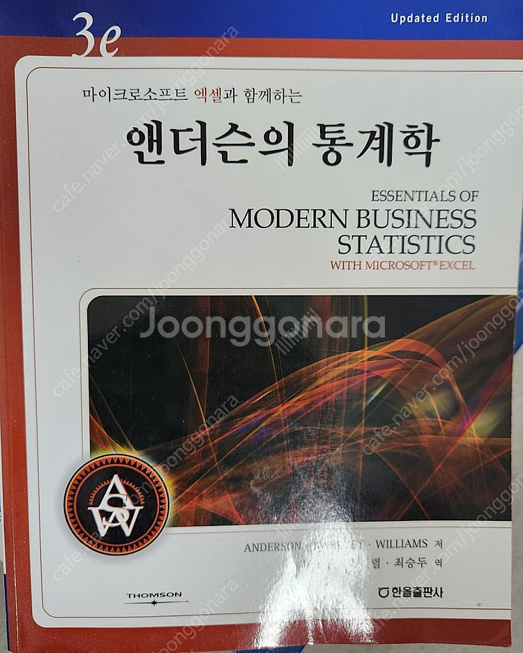 앤더슨의 통계학 판매--0