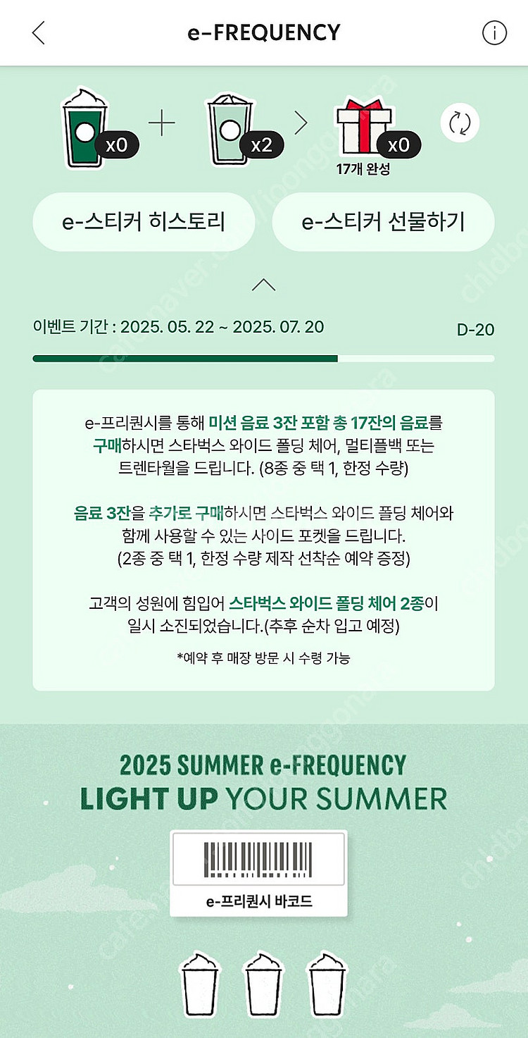 스타벅스 프리퀀시 일반2 일괄2100--0