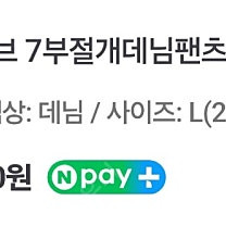 미니로브 7부절개데님 L
