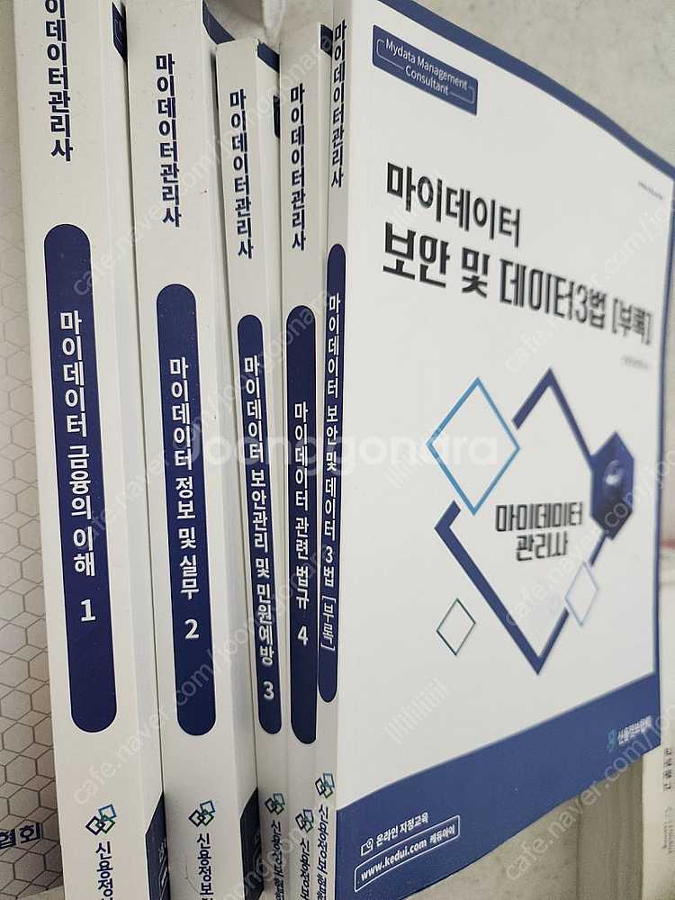 마이데이터관리사 자격증 교재 판매--0