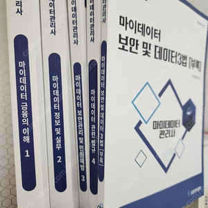 마이데이터관리사 자격증 교재 판매