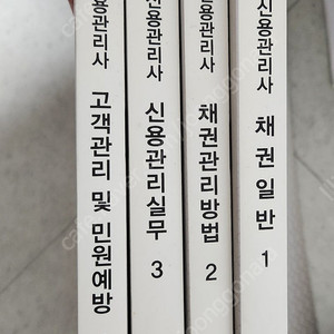 신용관리사(국가공인) 교재 팝니다