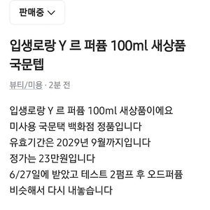 입생로랑 르퍼퓸 100 국문텝