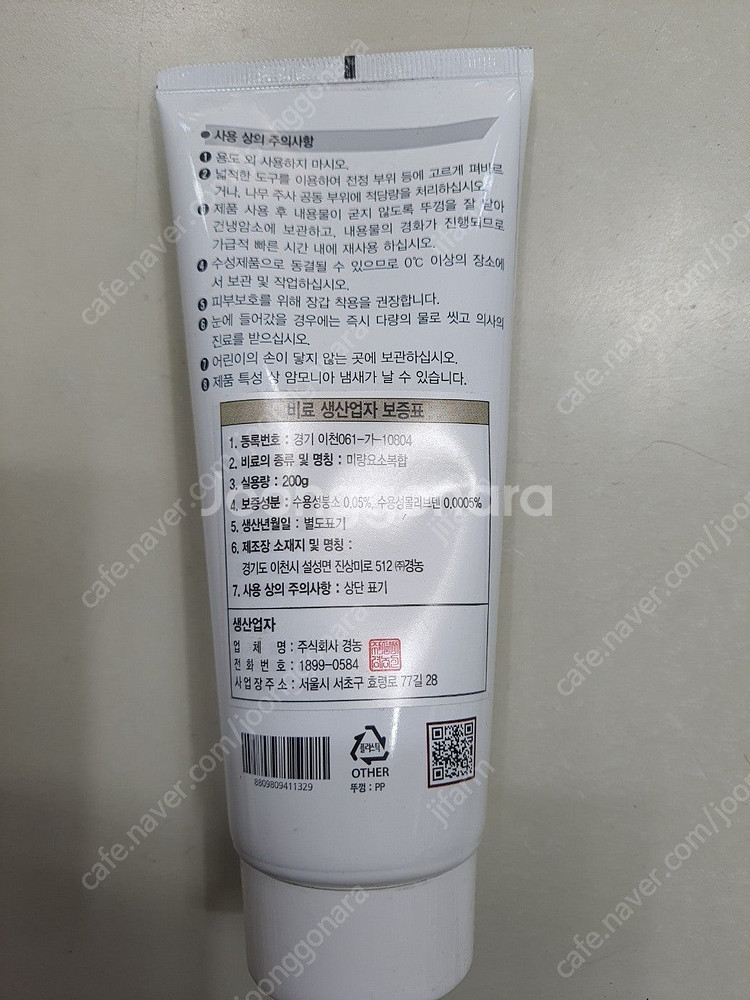 수목,나무 상처 보호제(도포제)경농 트리가드 200g ...--1