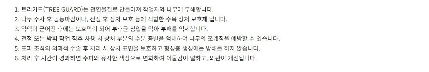 수목,나무 상처 보호제(도포제)경농 트리가드 200g ...--3