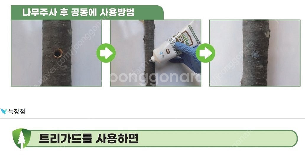 수목,나무 상처 보호제(도포제)경농 트리가드 200g ...--5