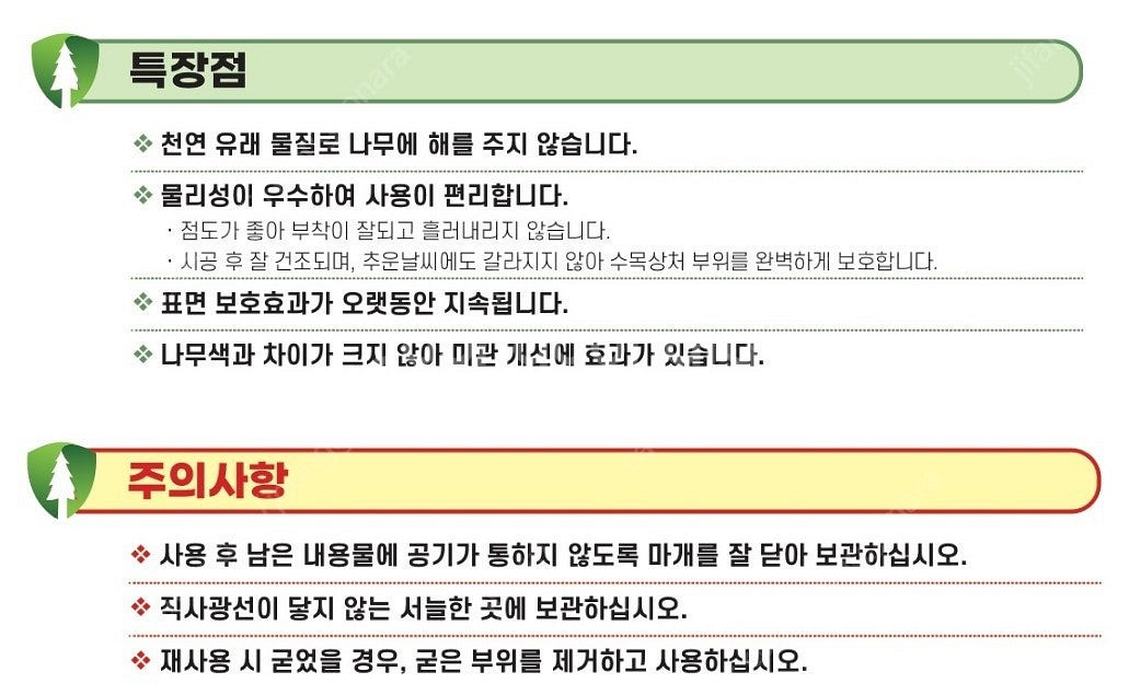 수목,나무 상처 보호제(도포제)경농 트리가드 200g ...--9