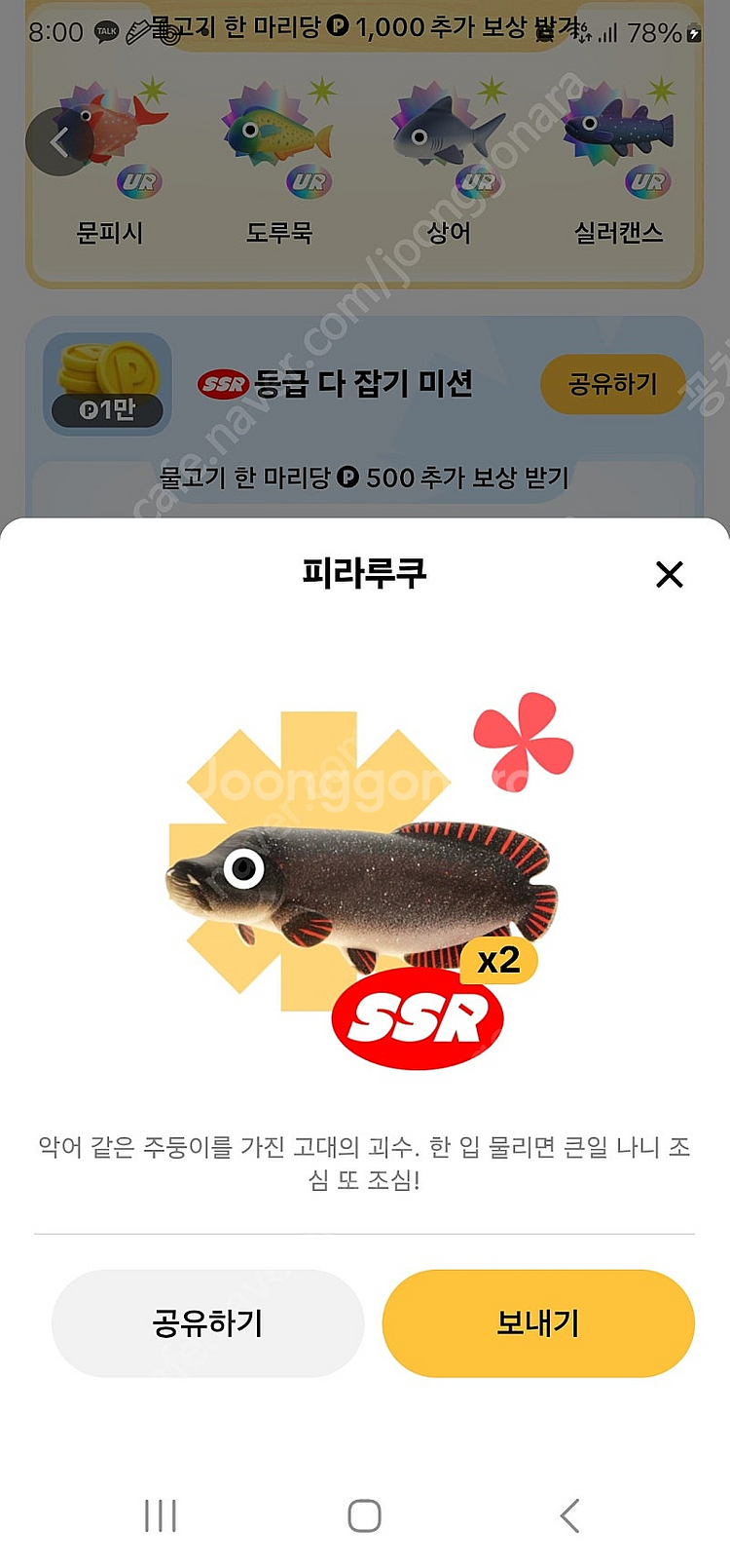 틱톡 낚시 물고기 교환해요~~저 피라루쿠 - 님 황새치--0