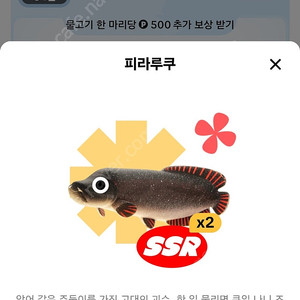 틱톡 낚시 물고기 교환해요~~저 피라루쿠 - 님 황새치