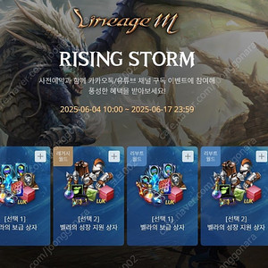 리니지m 사전에약쿠폰 팝니다. [라이징스톰]