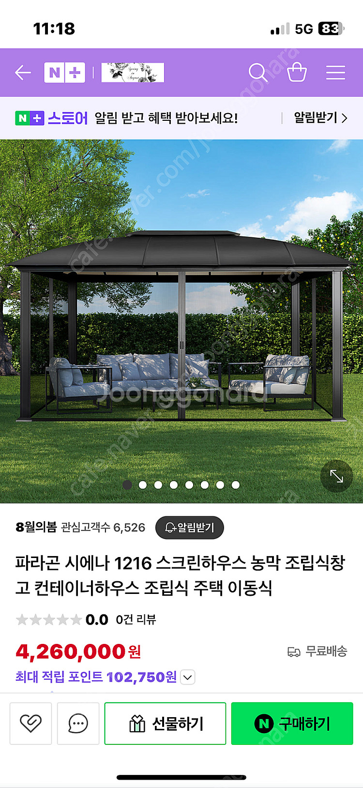 파라곤 시에나 1216 스크린하우스 농막 조립식창고 컨...--0