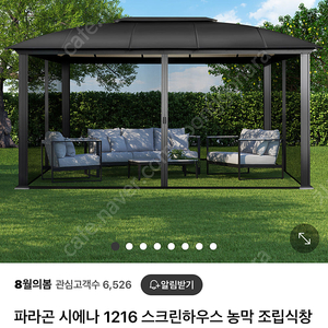 파라곤 시에나 1216 스크린하우스 농막 조립식창고 컨테이너 하우스 조립식 주택 이동식 세컨하우스 그늘막 온실 썬룸 가제보