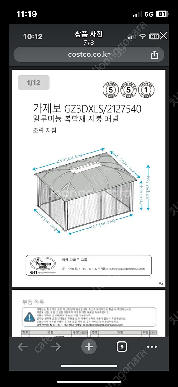 파라곤 시에나 1216 스크린하우스 농막 조립식창고 컨...--4