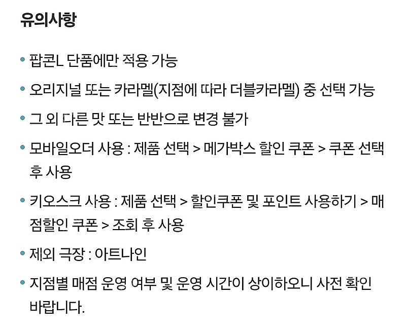 메가박스 팝콘L 팝니다--1