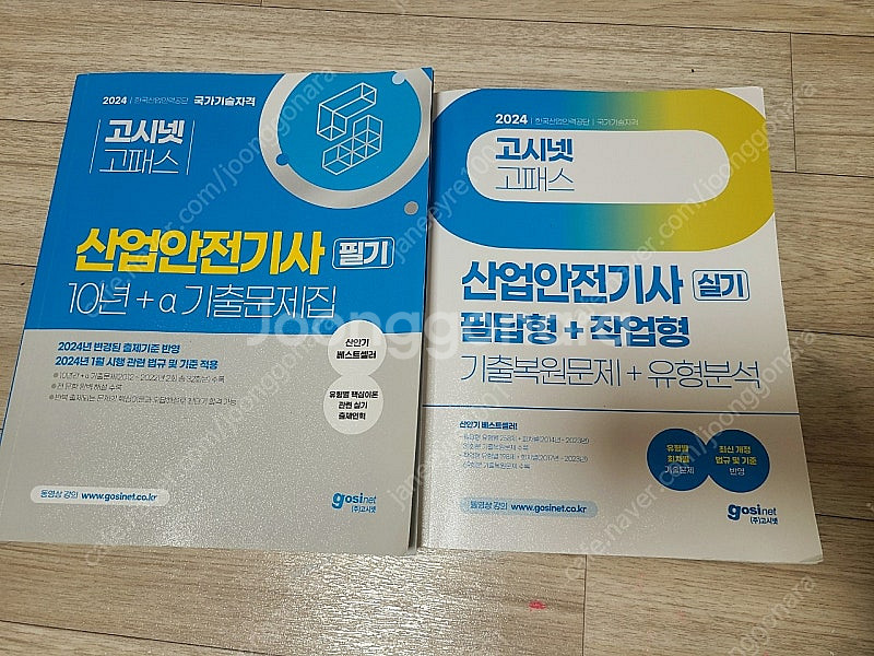 고시넷 산업안전기사 필기+실기 교재--0