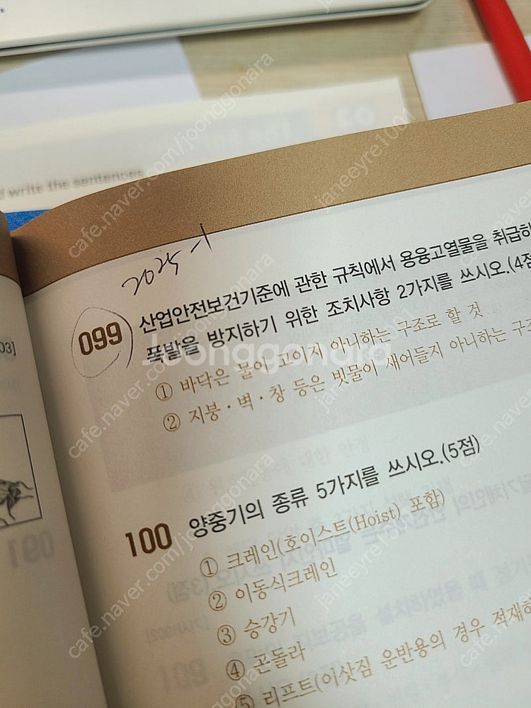 고시넷 산업안전기사 필기+실기 교재--2
