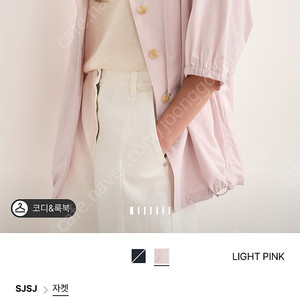 24년 sjsj 여름점퍼