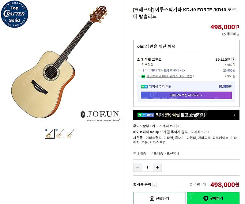 크래프터 KD-10 통기타 판매 합니다.--6