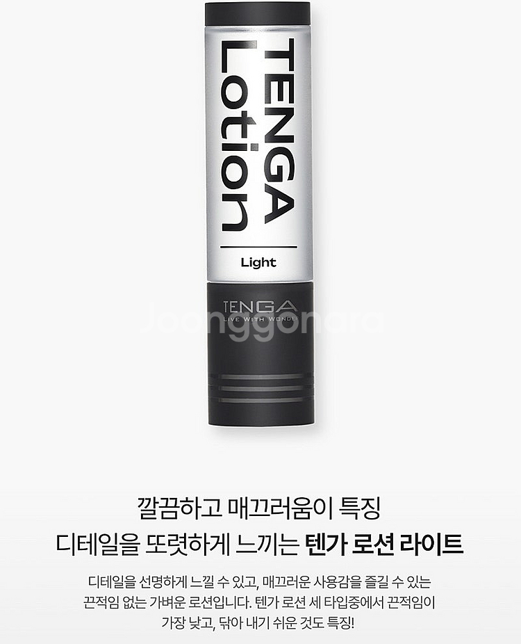 텐가 로션 라이트 미개봉 새제품 택포--3