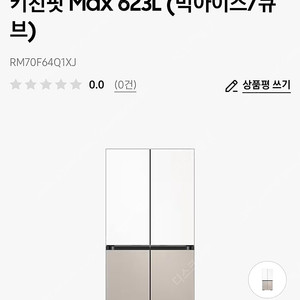 삼성 Bespoke AI 4도어 키친핏 Max 623L (빅아이스/큐브) RM70F64Q1XJ