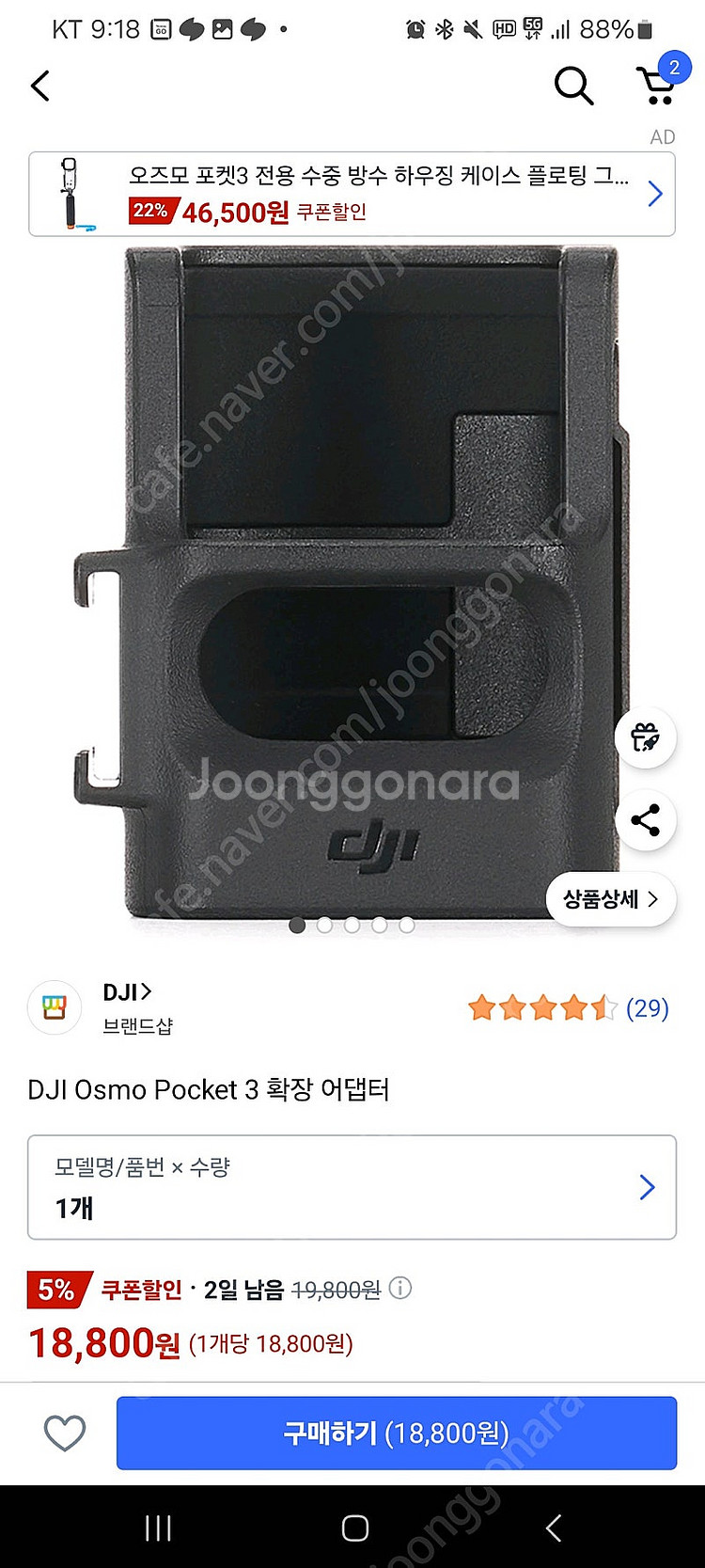 DJI 오즈모 포켓3 확장 어댑터 어뎁터--2