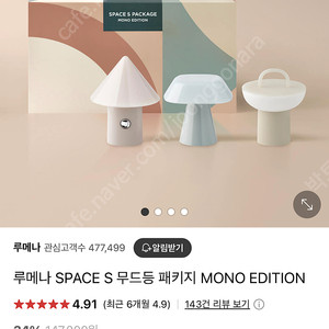 루메나 space s 모노에디션 무드등 패키지 새제품