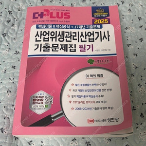성안당 산업위생관리산업기사 기출문제집 필기