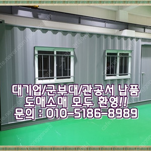 3x6컨테이너+방충망+경계석+모노륨장판 ㅣ 화성 출고 (신품/중고/임대 전국배송/제작가능)