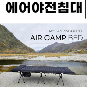 코보 와이드 경량 야전침대