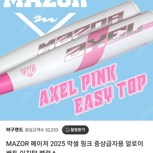 메이저2025 악셀 중상급자용 알로이배트 이지탑밸런스