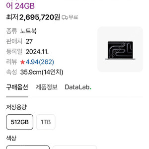 애플 맥북 프로 14 M4 프로 12코어 24g 팝니다