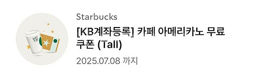 스타벅스 아메리카노 전용 쿠폰 2개 일괄로 팝니다--0