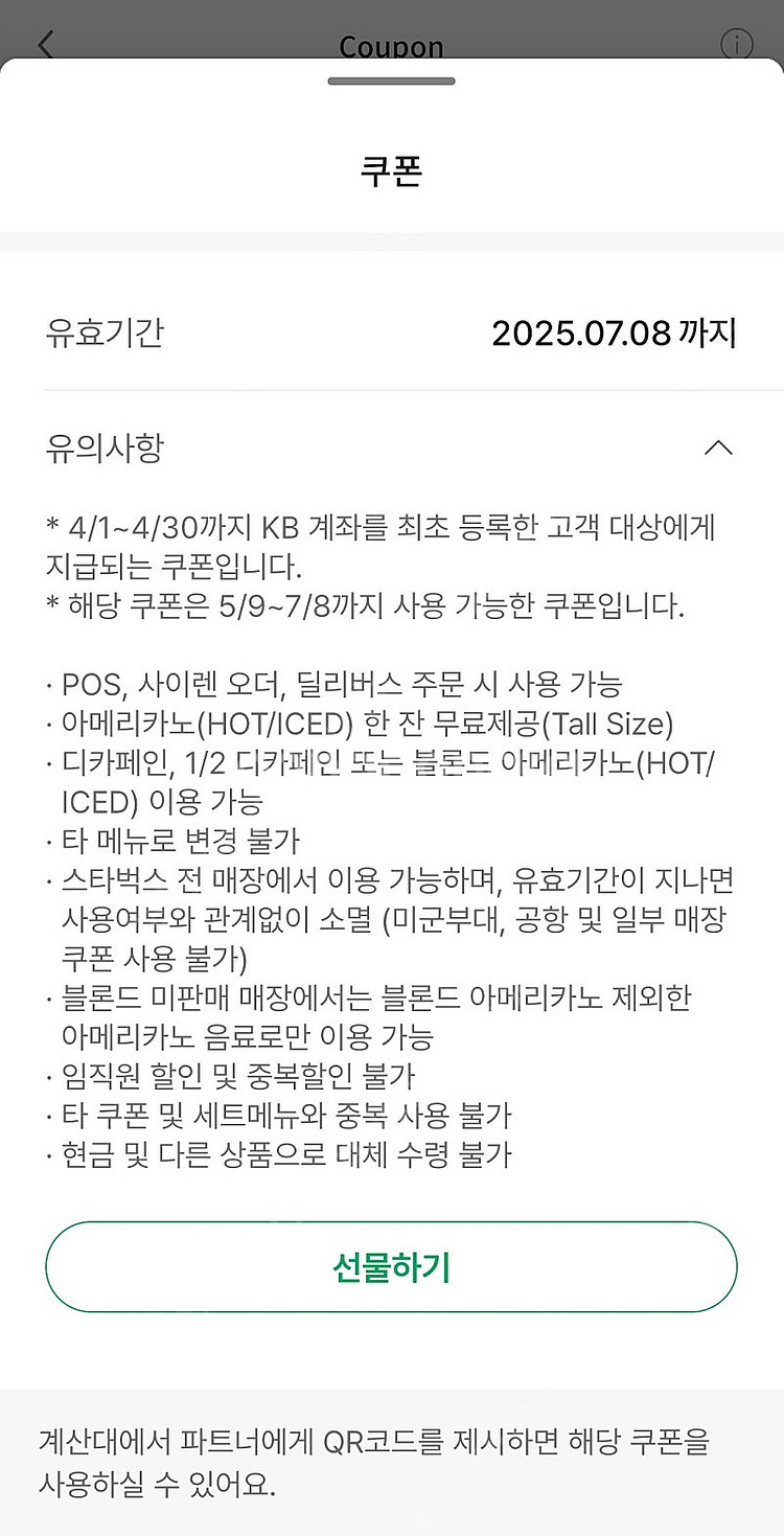 스타벅스 아메리카노 전용 쿠폰 2개 일괄로 팝니다--1