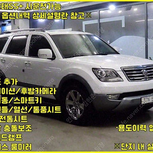 모하비 중고차 더 뉴 모하비 중고자동차 흰색 2014년식 디젤 4WD KV300 중고차 구입대행