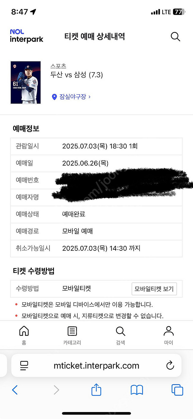 7월 3일 삼성 두산 3루 시야방해 레드 정가양도--0