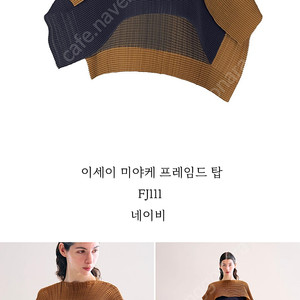 (구해요) 이세이미야케 프레임드 탑