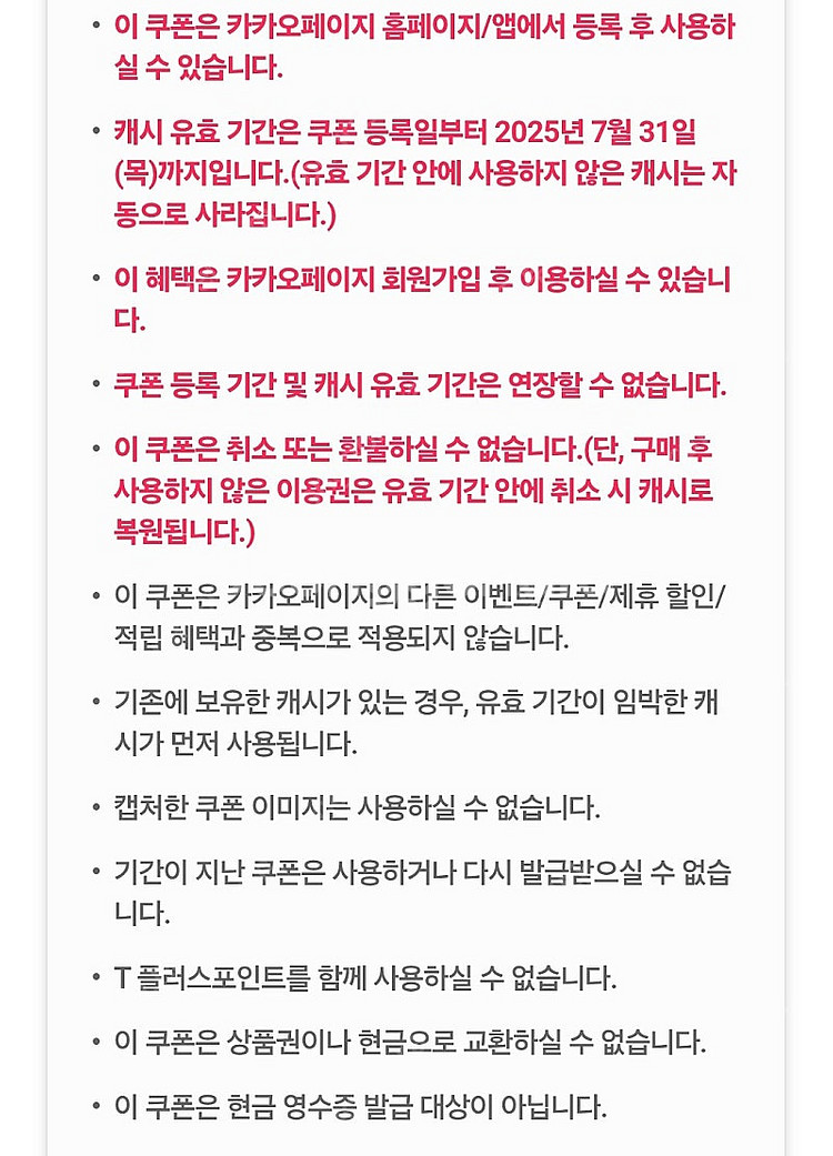 카카오페이지 5000캐시 / 장당 3500원 / 6월 ...--2