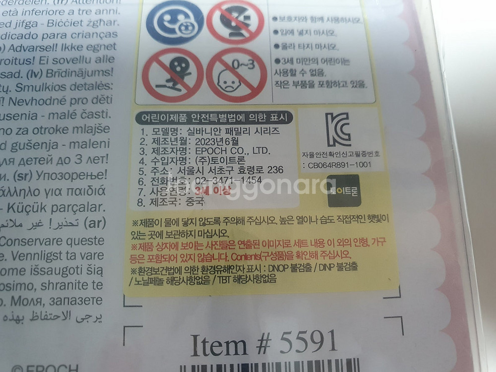 실바니안 행복한 인어공주 캐슬 5701 5702 216...--2
