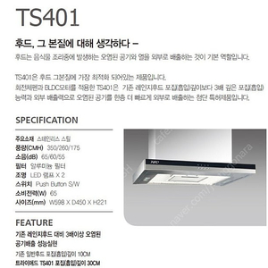 새제품 / 트라이애드 TS401 / 기존후드보다 3배이상 강력한 흡입력입니다. /