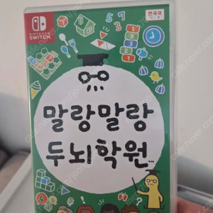 닌텐도 스위치 말랑말랑 두뇌학원