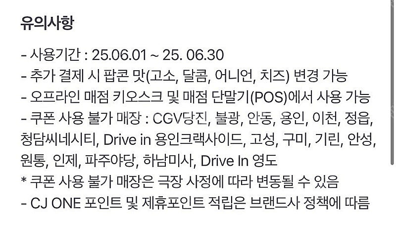 CGV 팝콘(M) 1800원--1