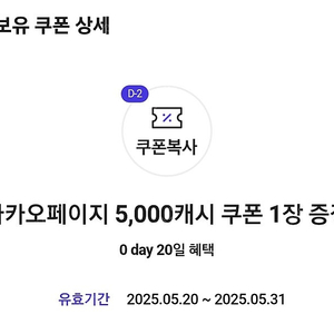 카카오페이지 5,000캐시 쿠폰 2장 6500원에 팝니다