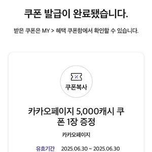 카카오페이지 5천원권