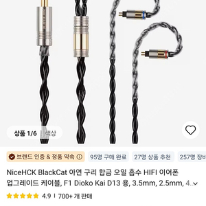 nicehck blackcat 케이블 4.4 with 0.78 pin, Tri clarion L 사이즈 이어팁