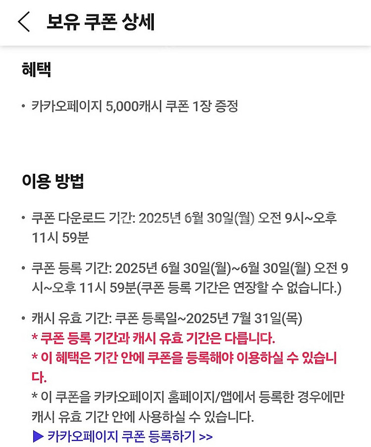 카카오페이지 5000캐시 쿠폰 1장 (6월 30일까지 ...--1