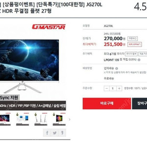 240hz 27인치 고성능 게이밍 모니터
